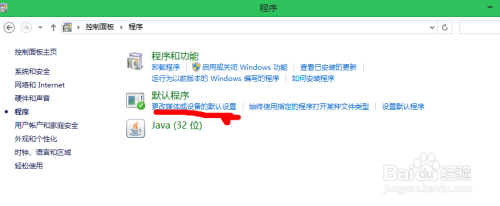 一零说：win8.1下如何更改媒体或设备的默认设置