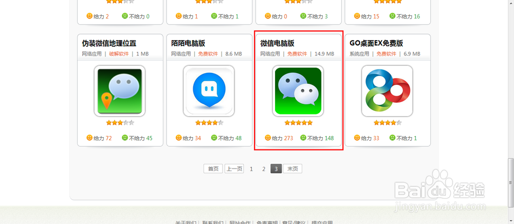 在电脑上如何使用微信