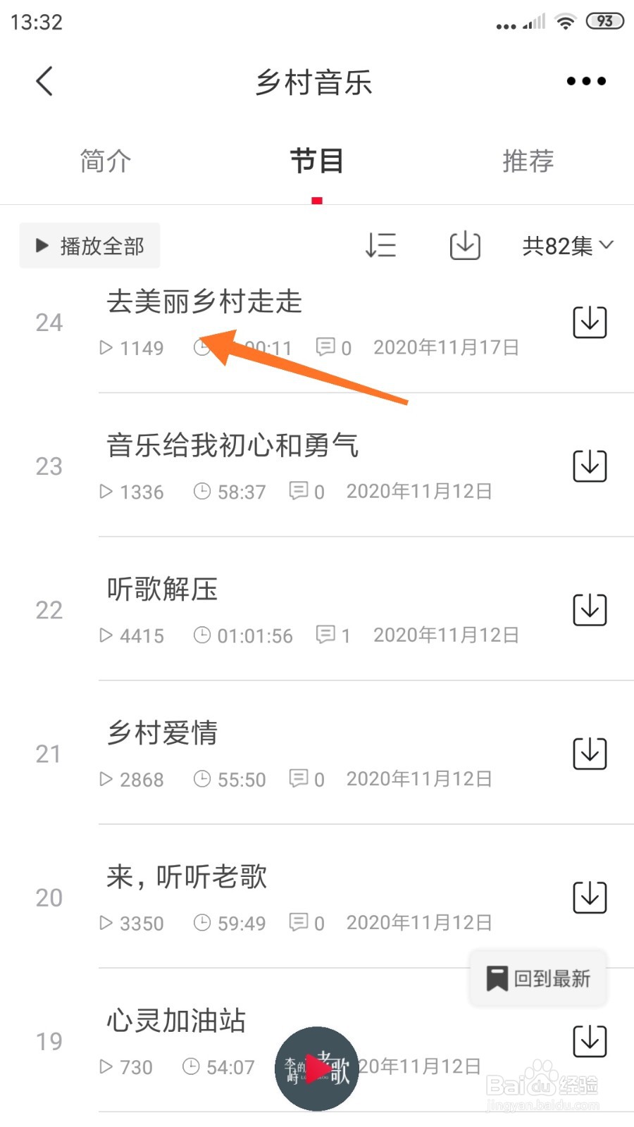 云听中怎么查看去美丽乡村走走