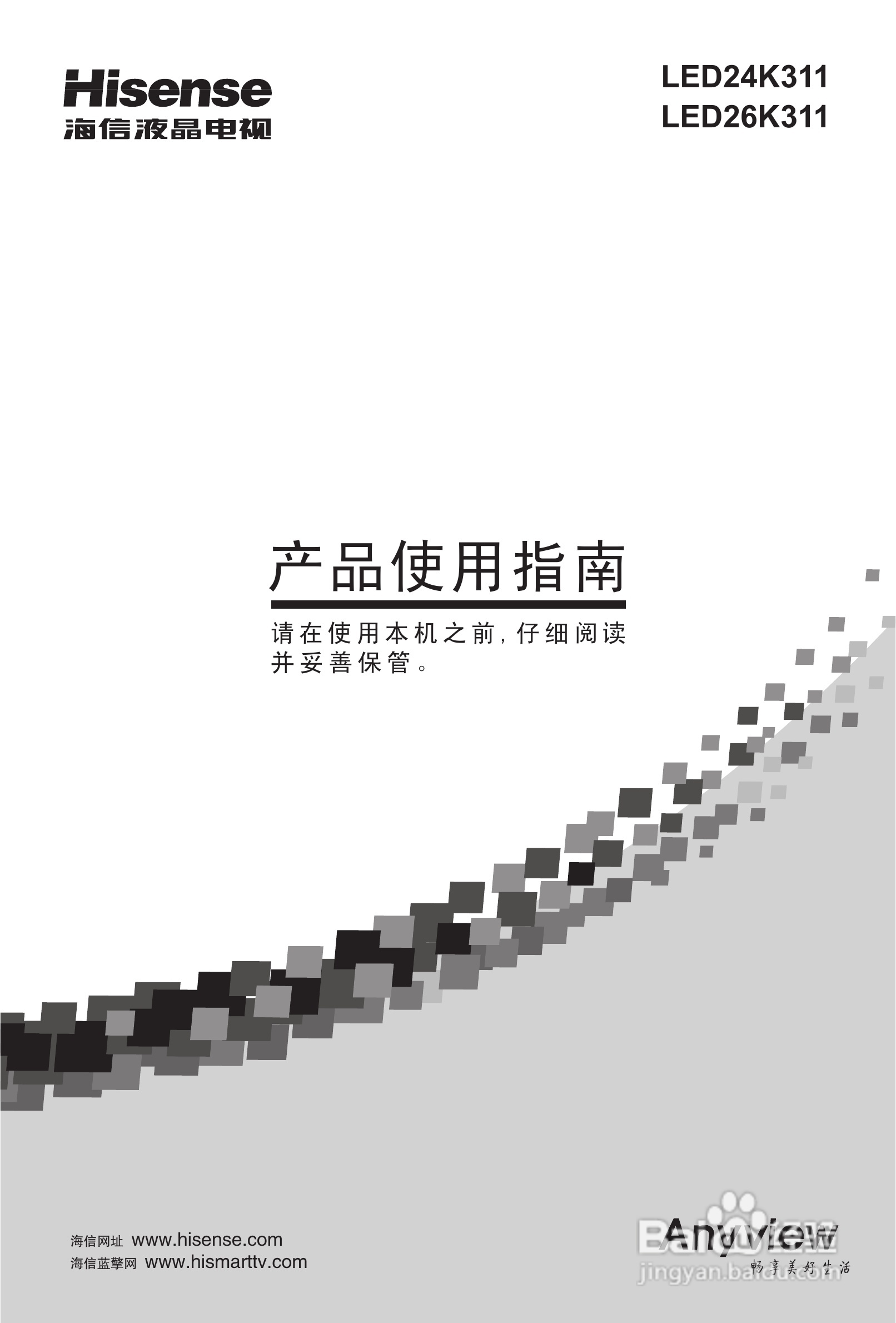 海信LED26K311液晶彩电使用说明书:[1]