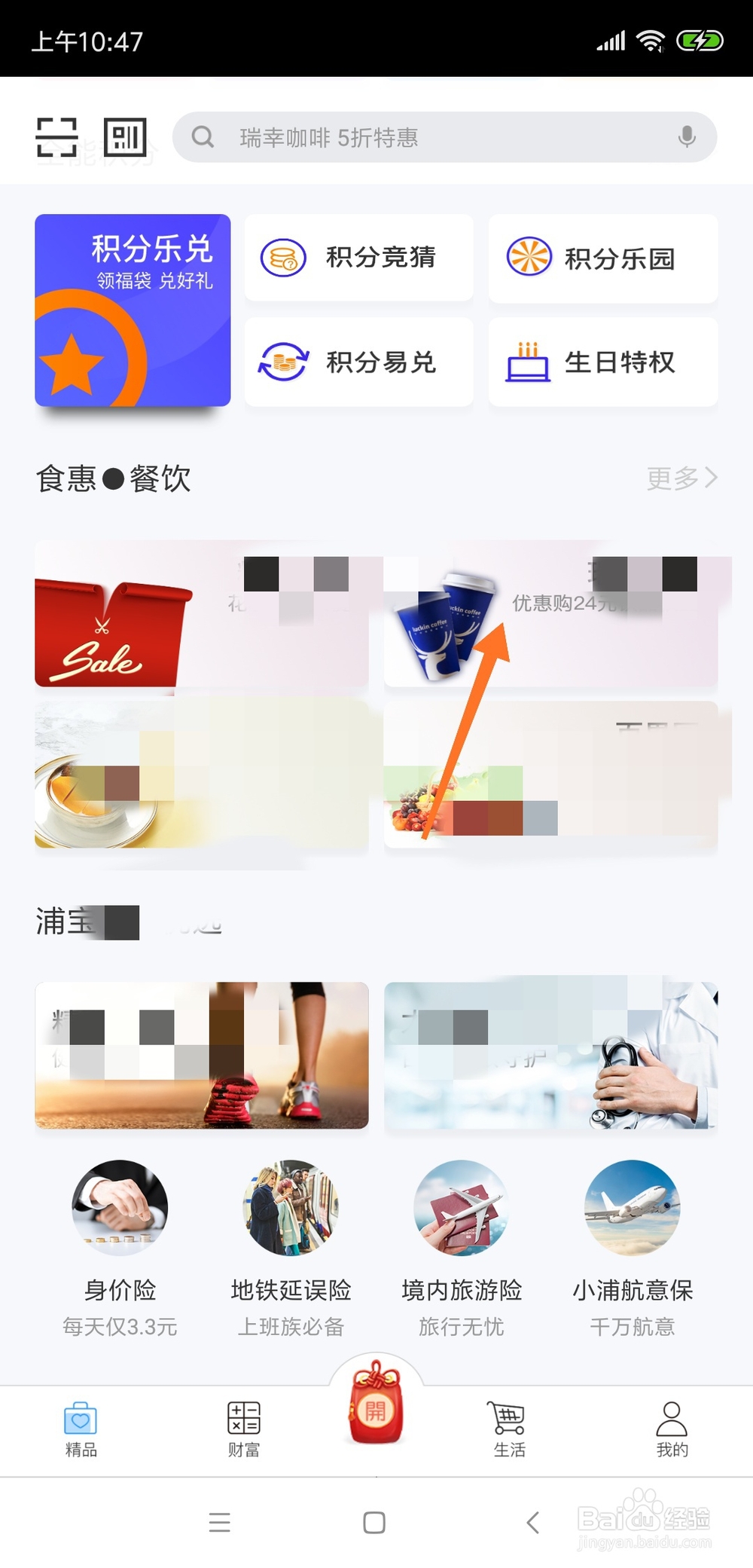 浦发瑞幸咖啡如何兑换