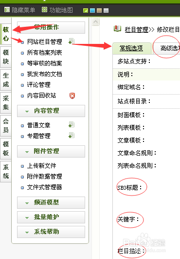 织梦网站头部优化的方法