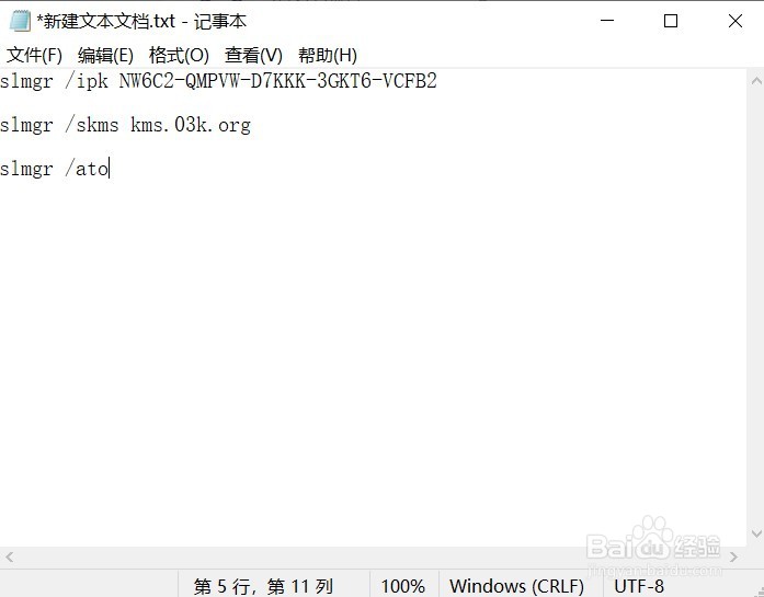 怎么激活Windows