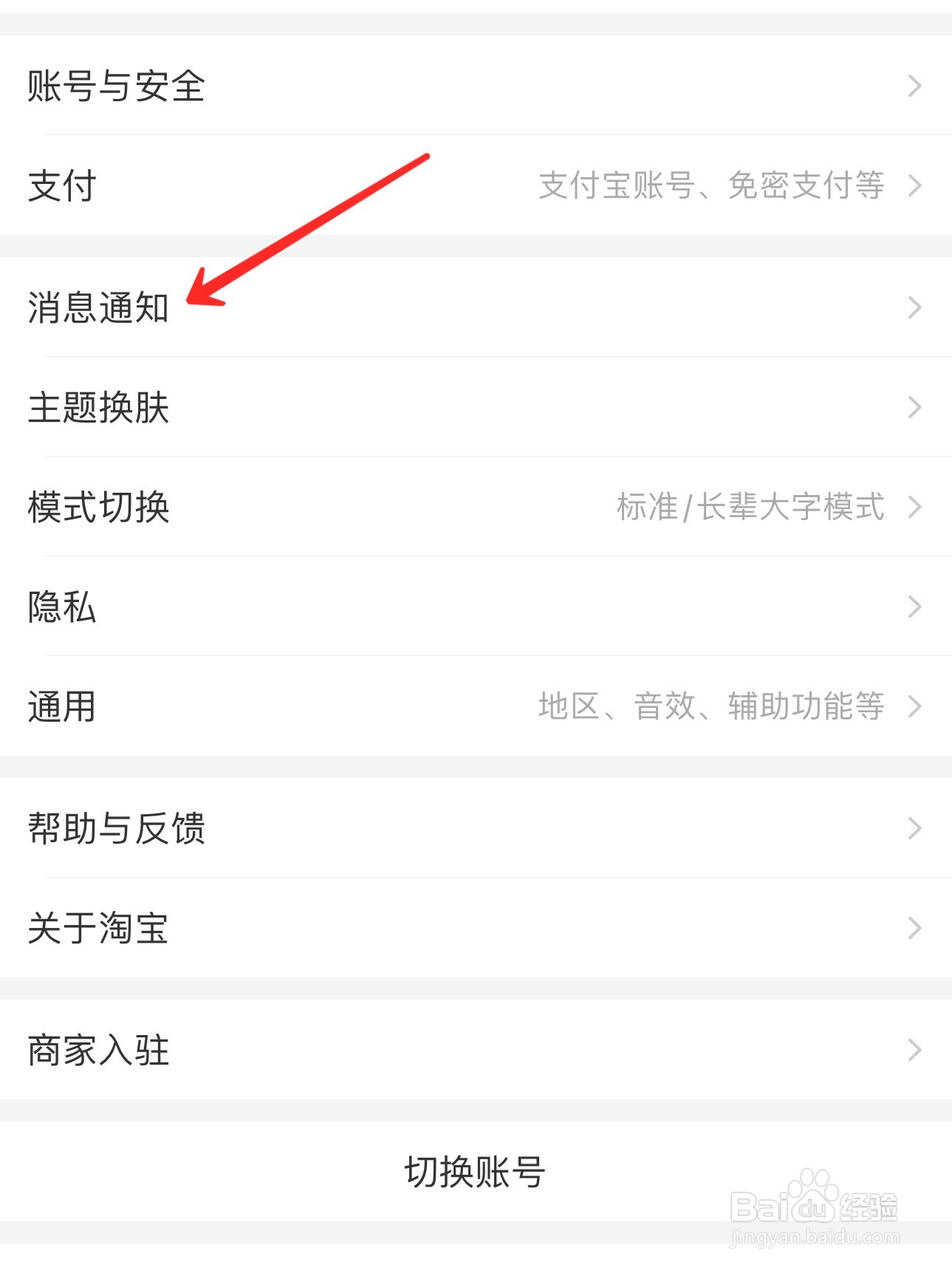 淘宝怎么开启交易物流通知