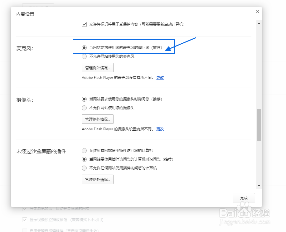 QQ浏览器如何允许网站使用麦克风设备