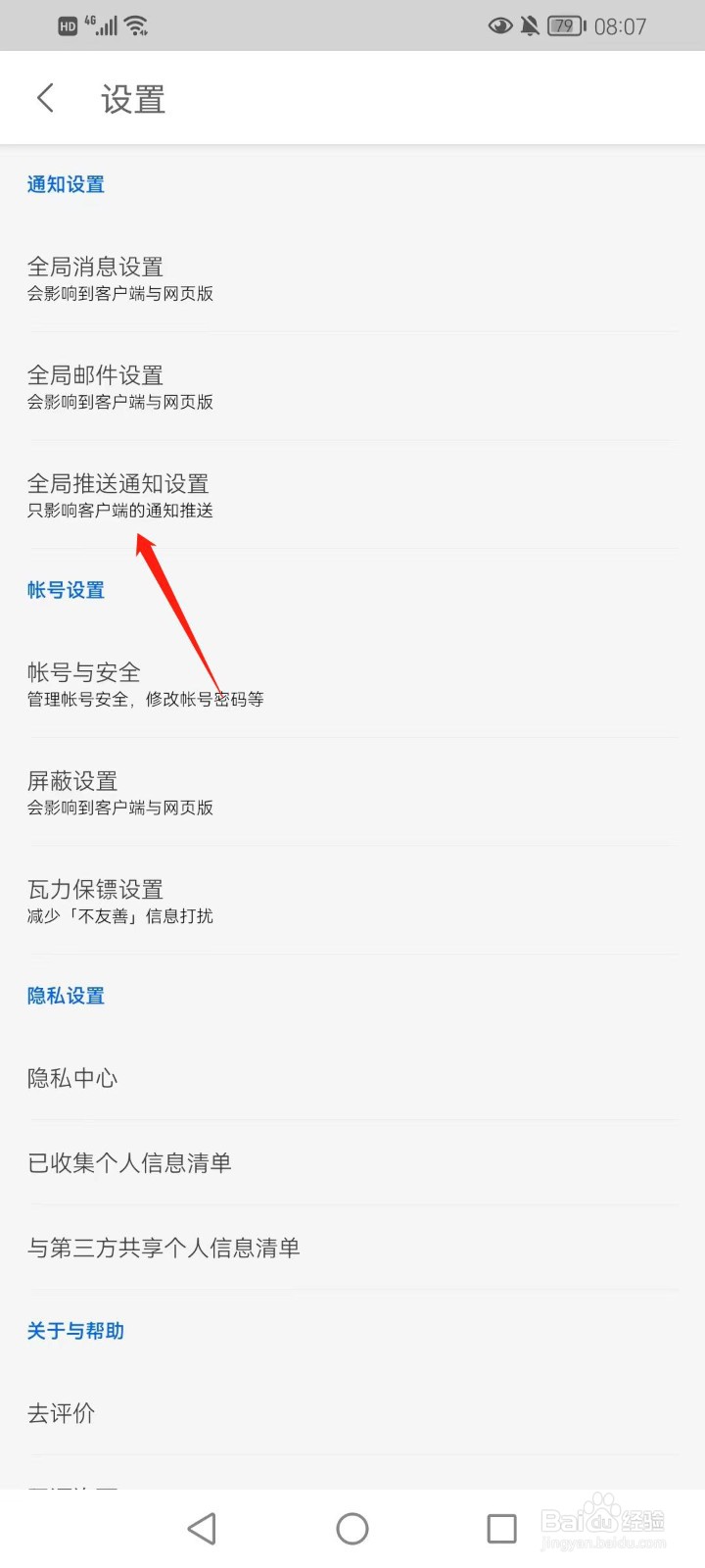 知乎如何打开有人发私信的通知