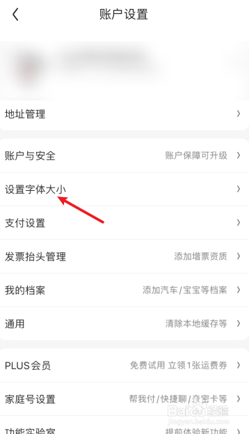 京东如何将字体变大