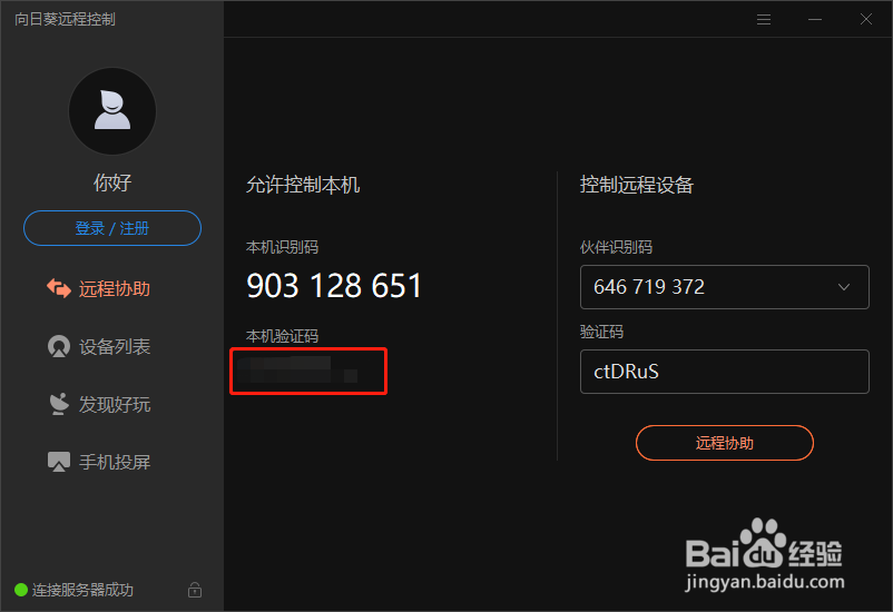 如何远程操作电脑