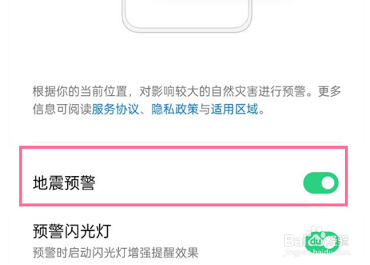 opporeno6如何开启地震预警