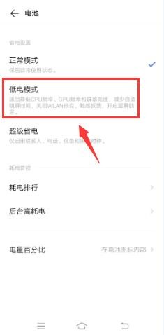 VIVO手机怎么设置 低电模式