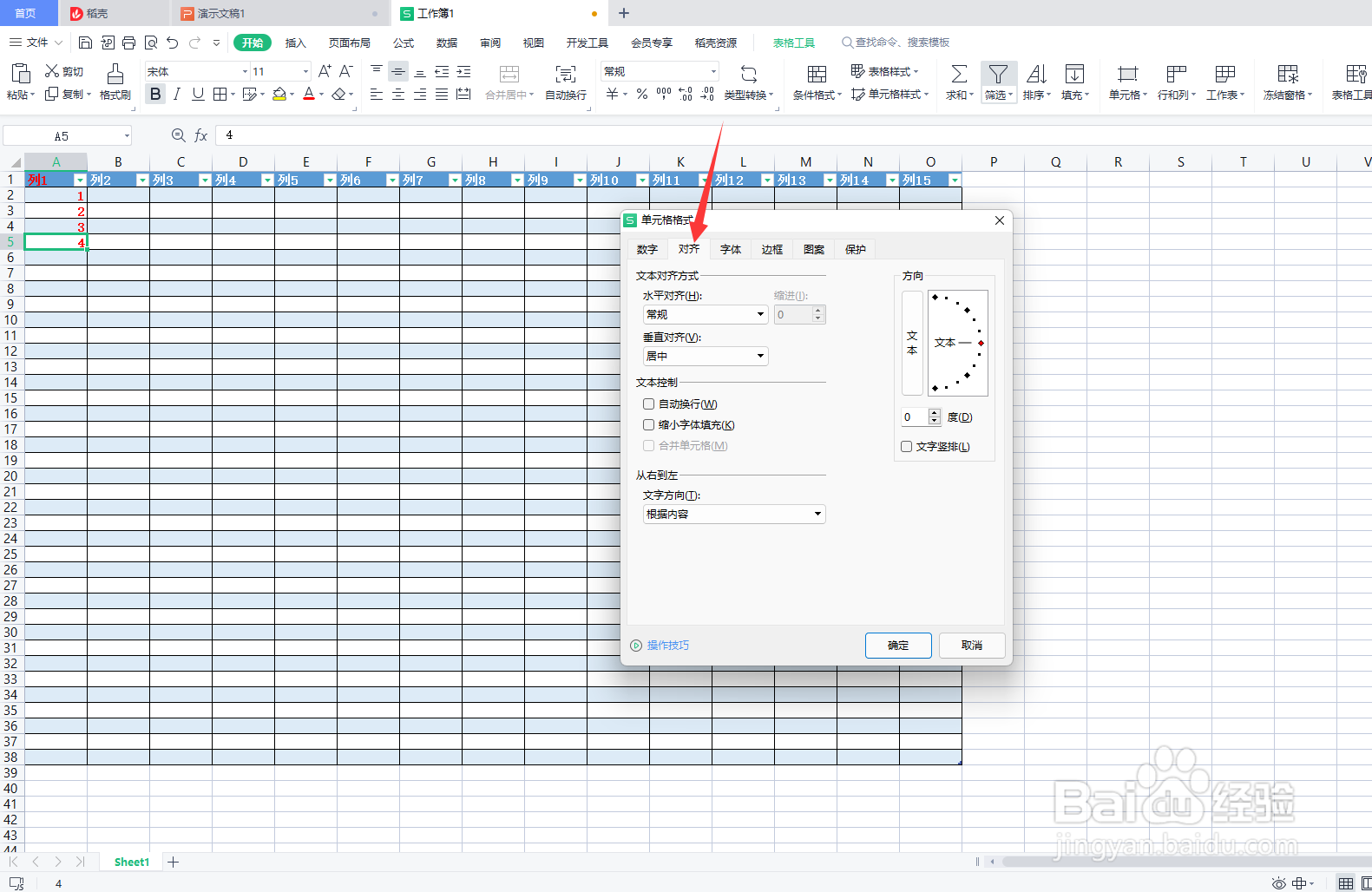 exelce怎么换下一行