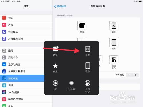 ipad 2020怎么截图