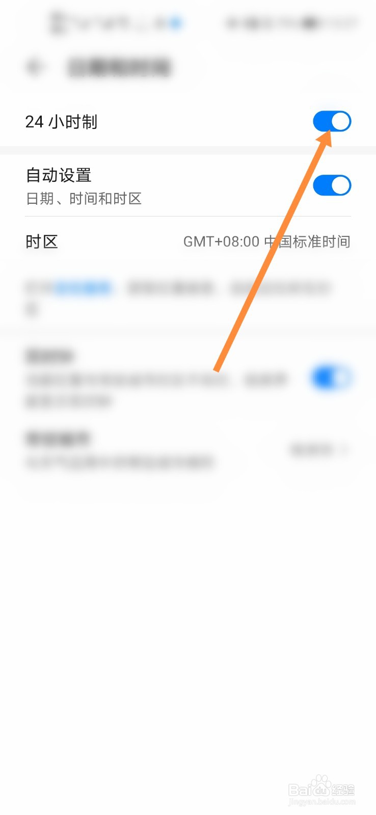 华为手机怎么使用24小时制#校园分享#