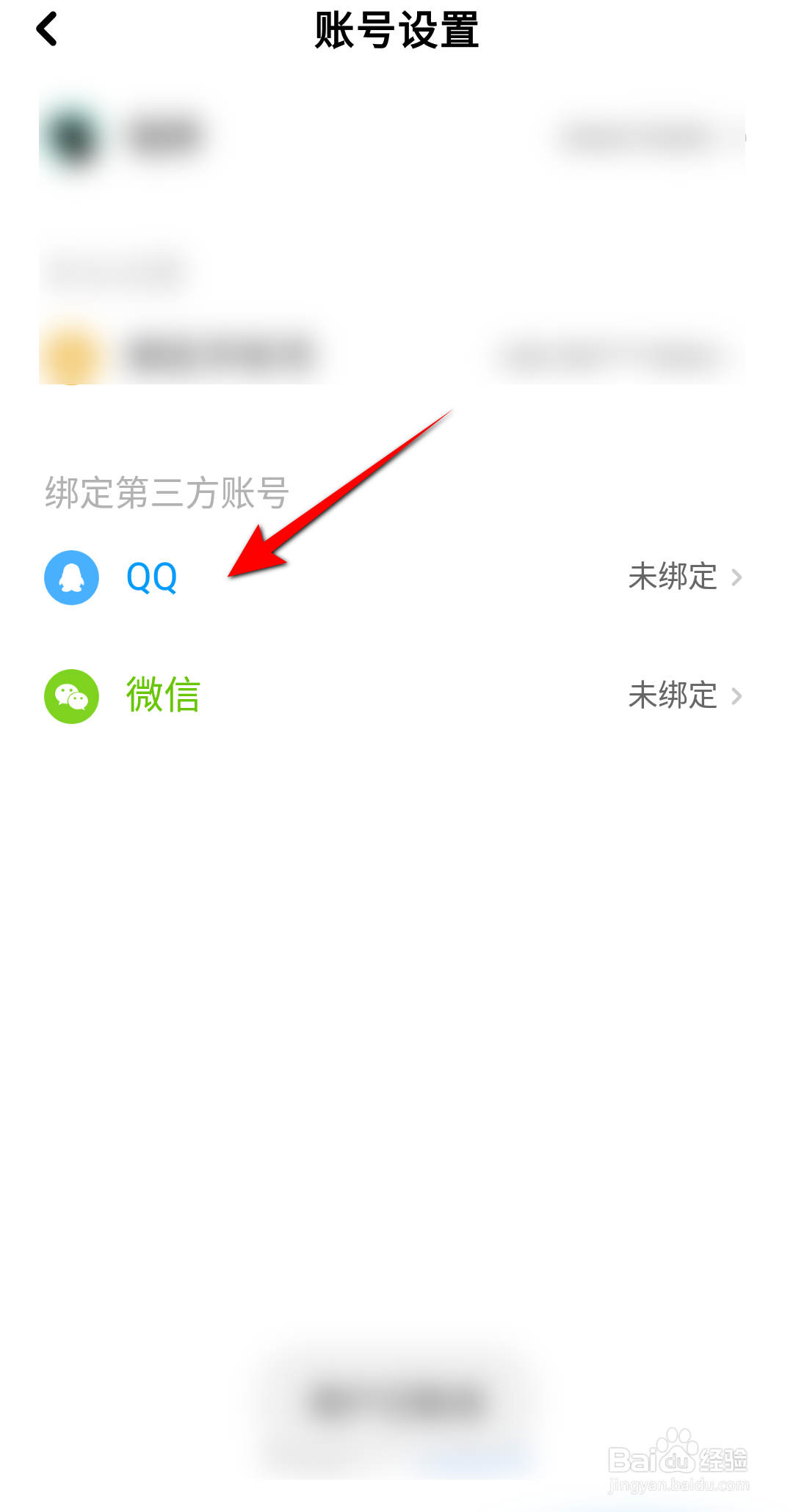 快点阅读APP里面怎么绑定QQ