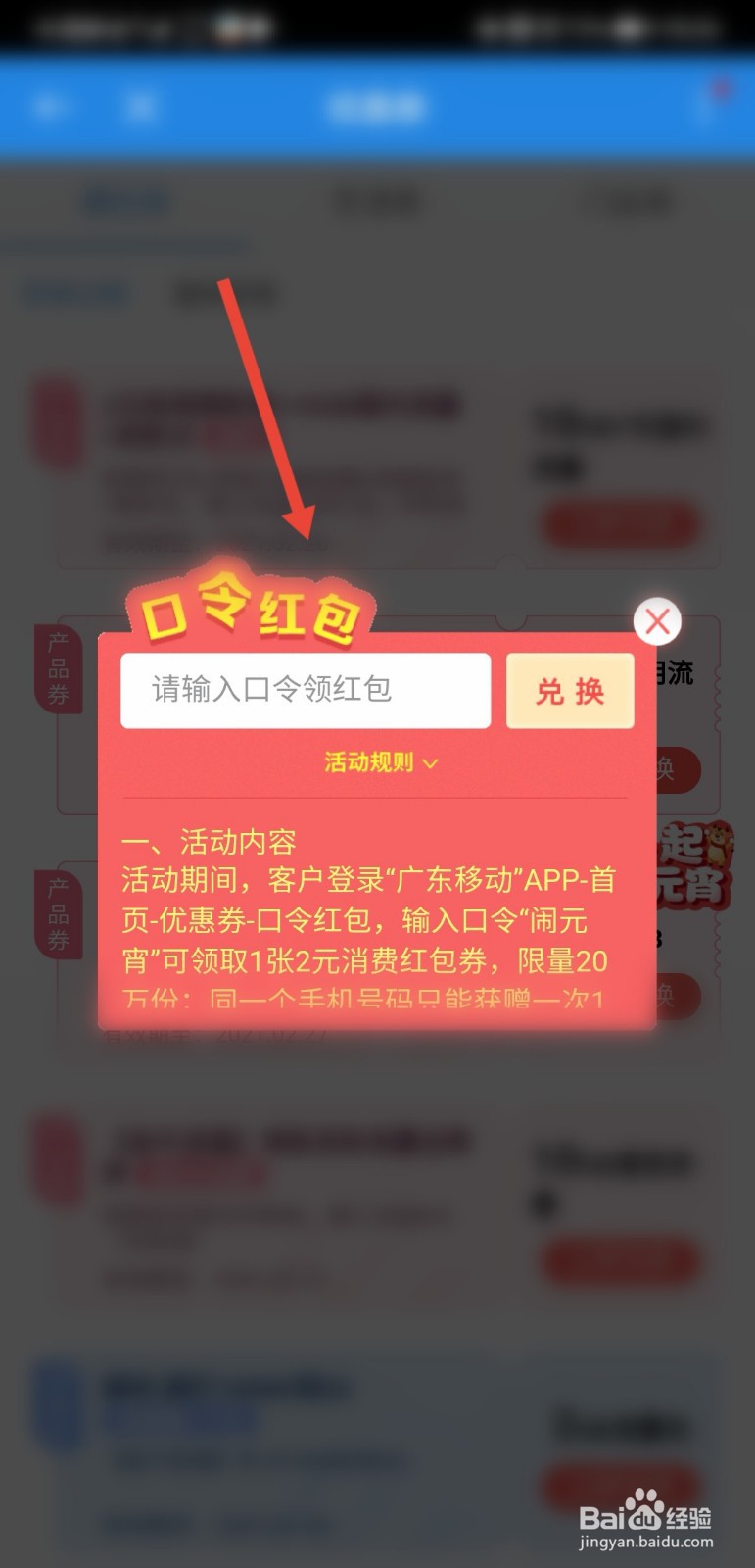 广东移动怎么领闹元宵红包