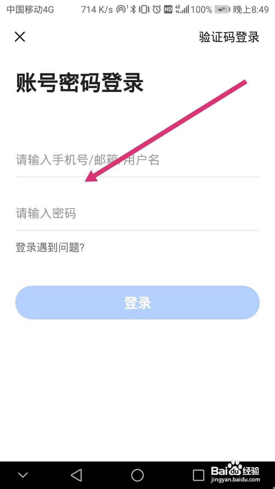 高德地图本机号码一键登录怎么取消