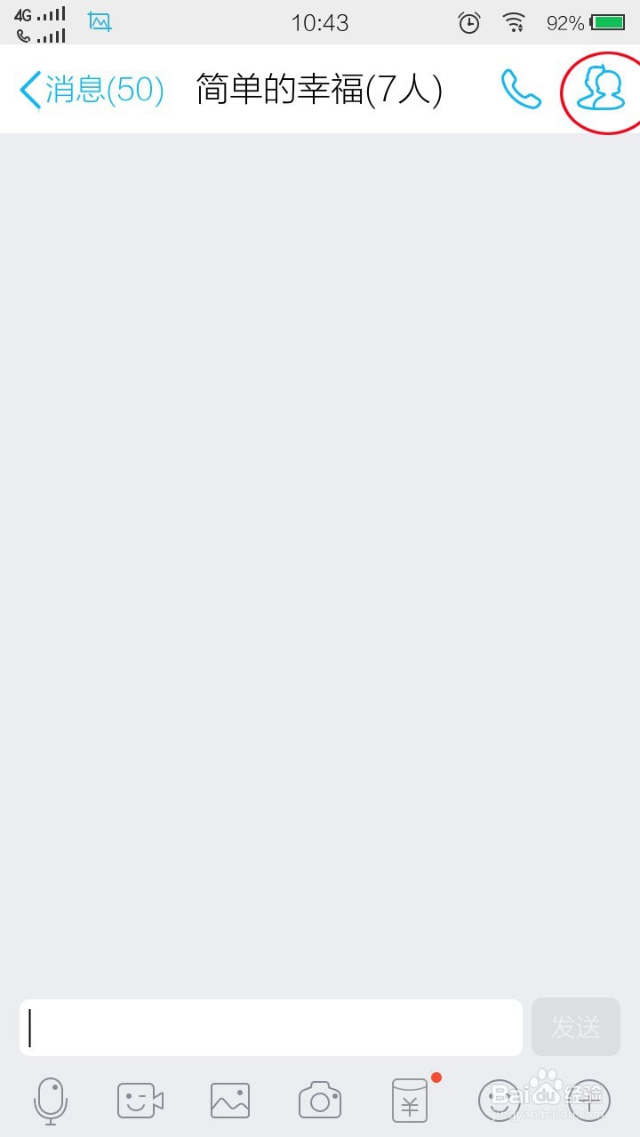 QQ讨论组怎么解散!