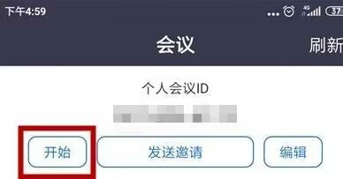 zoom视频会议邀请别人怎么操作