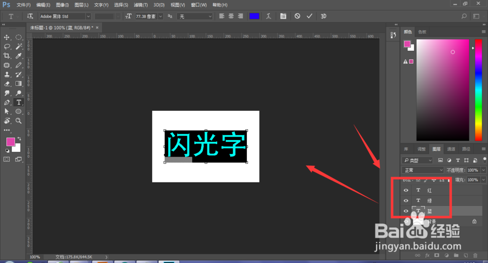 PS制作闪光字效果教程