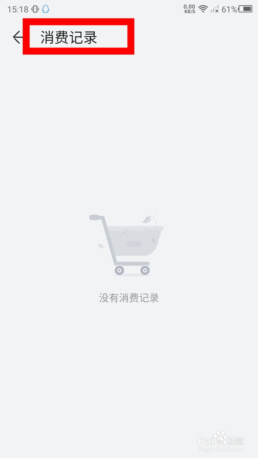 华为应用市场消费记录怎么查看