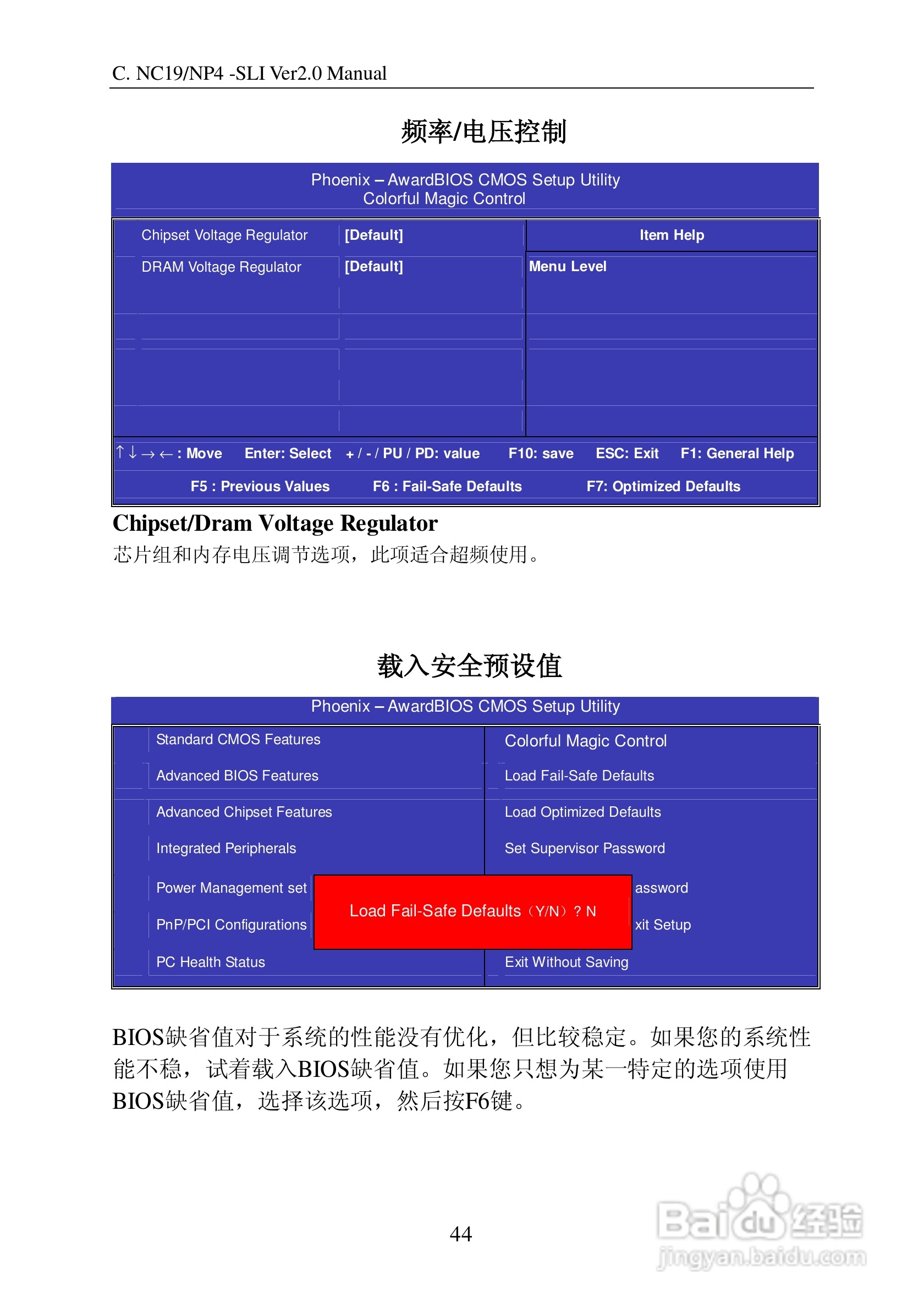 七彩虹C.NC19 -SLI Ver2.0型主板说明书:[5]