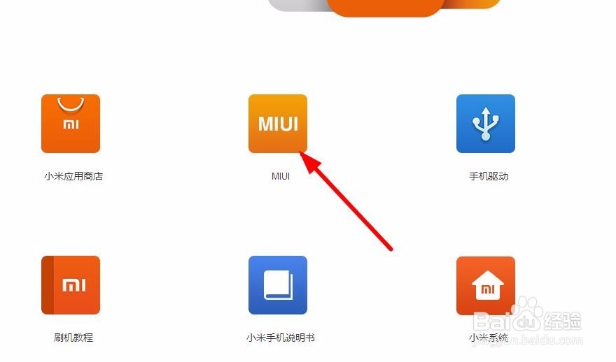 小米手机如何升级系统