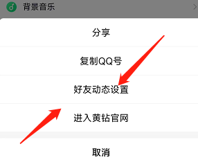 QQ怎样把好友从“不看他动态