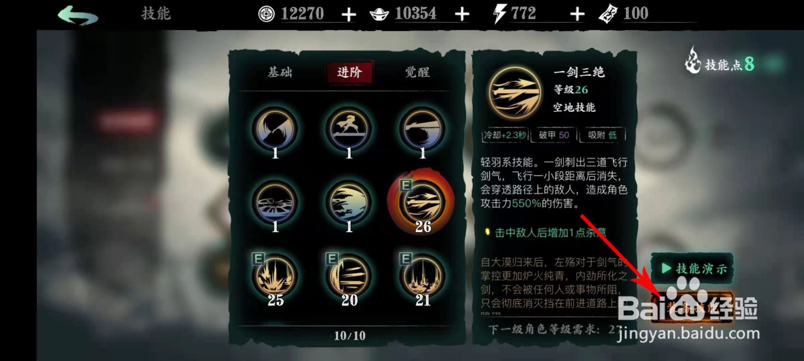 影之刃3华服穿不了怎么解决