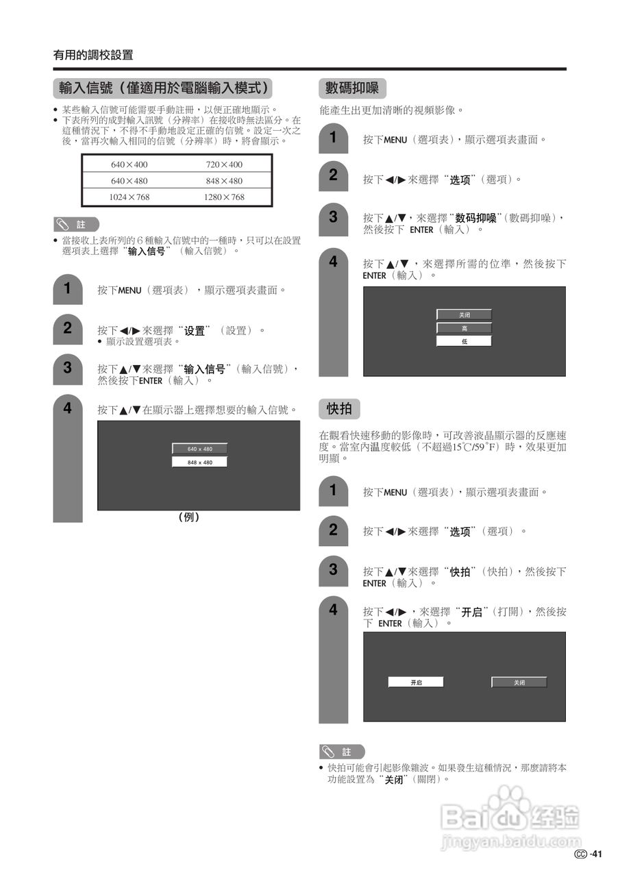 声宝LC-37GA3H型液晶电视机说明书:[5]