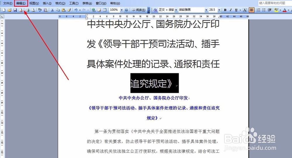 Word文档怎么查找替换？