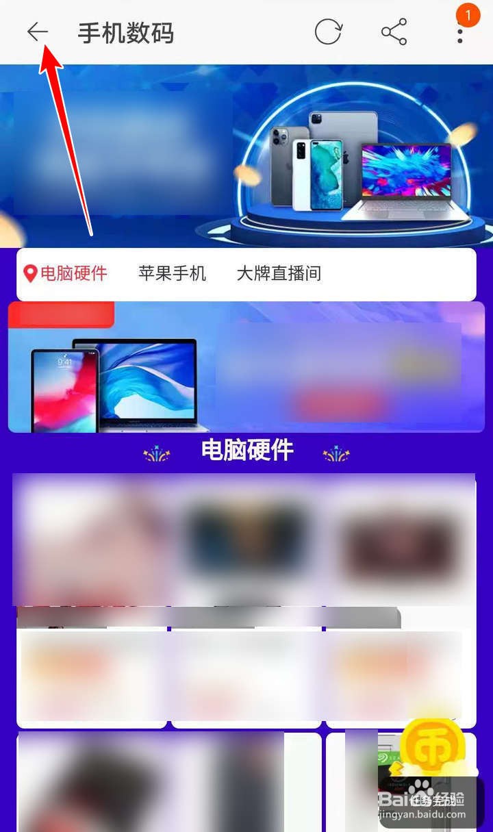 如何在淘金币小镇逛手机数码领能量