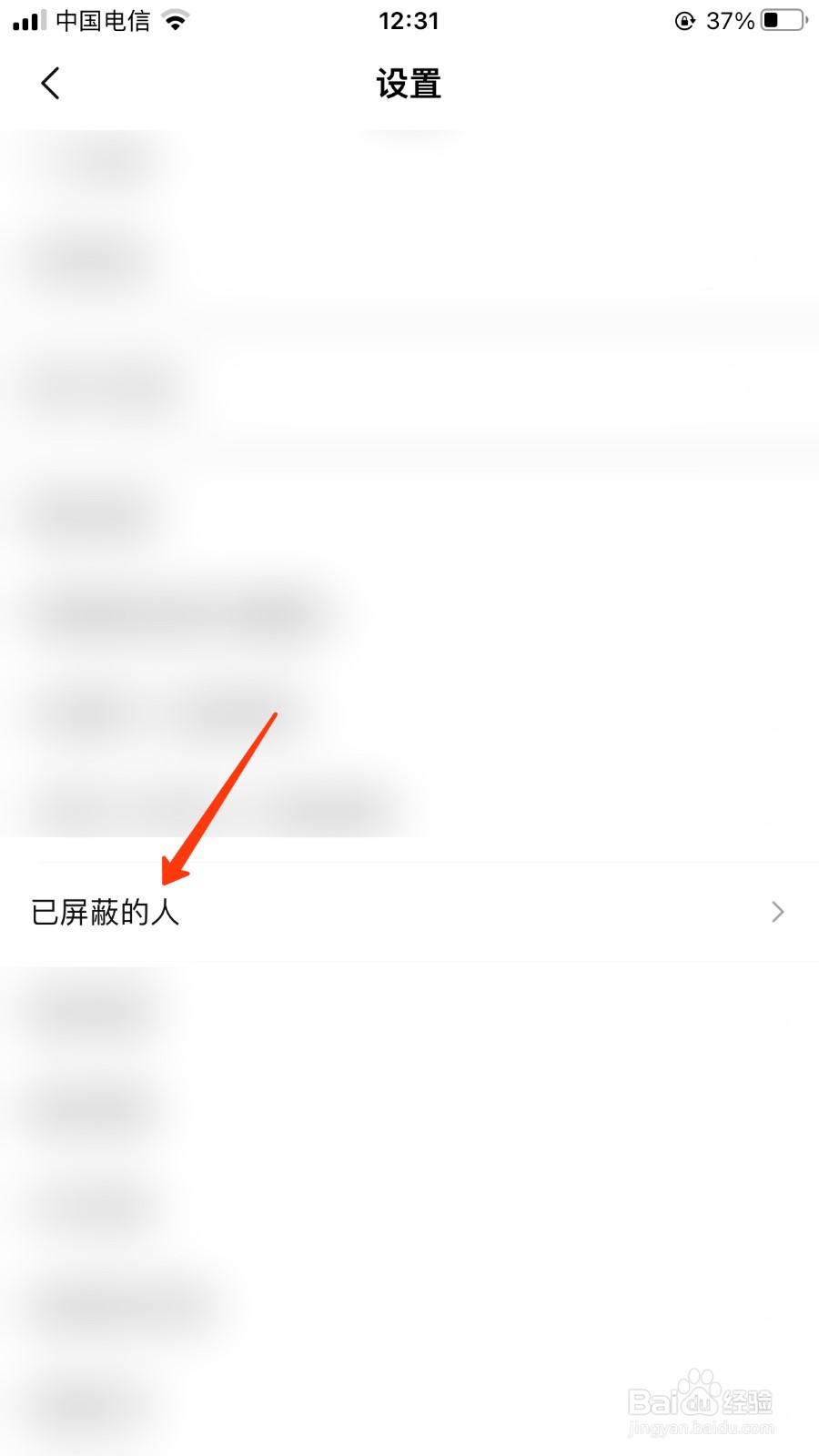 转转怎么看已屏蔽的人