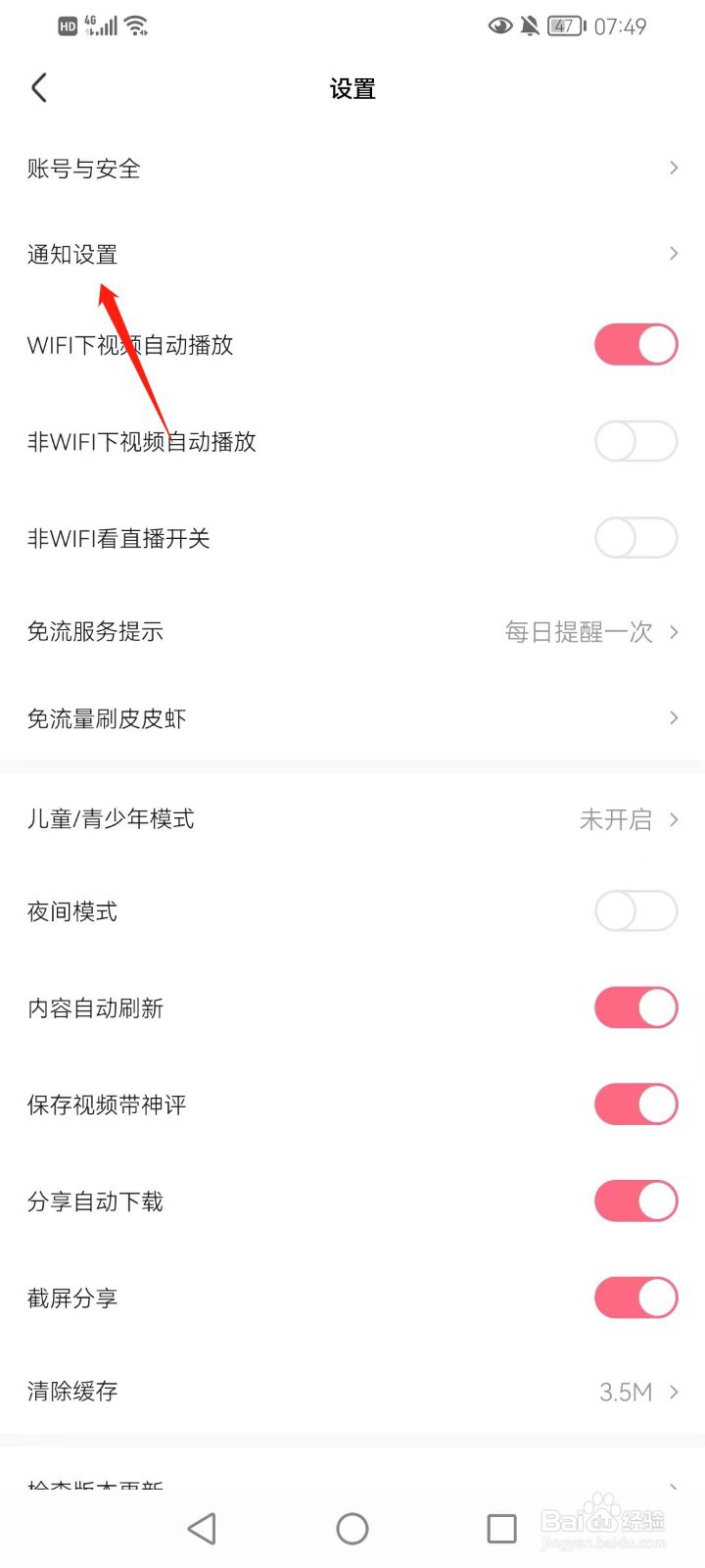 皮皮虾如何打开评论的通知