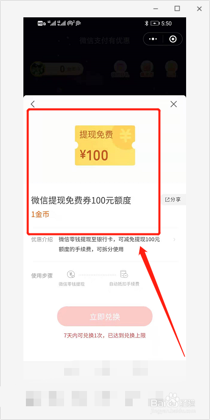 微信中的零钱怎样免费转到银行卡