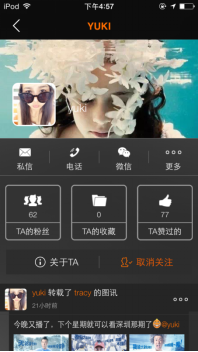 图讯app拉黑方法