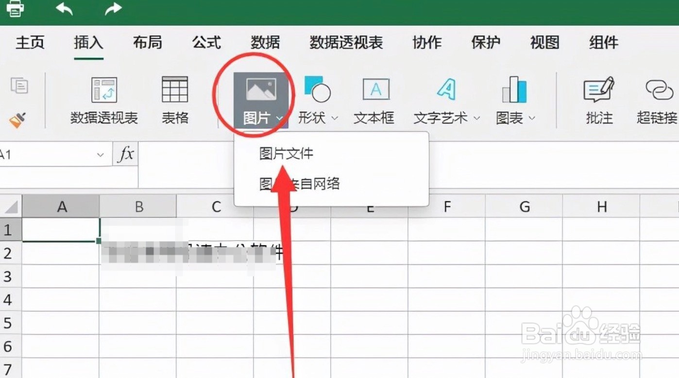 Excel表格中如何插入图片