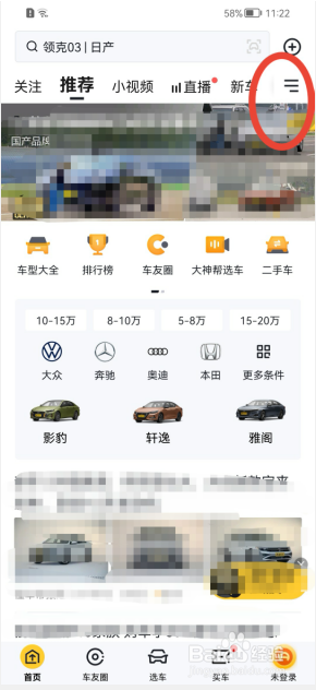 懂车帝如何编辑频道分类排序？