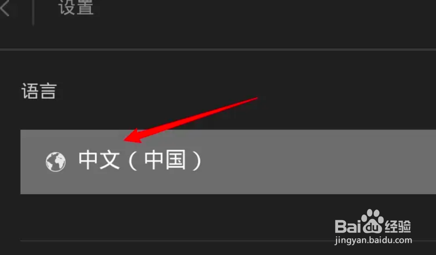 mac Epic怎么更改界面语言