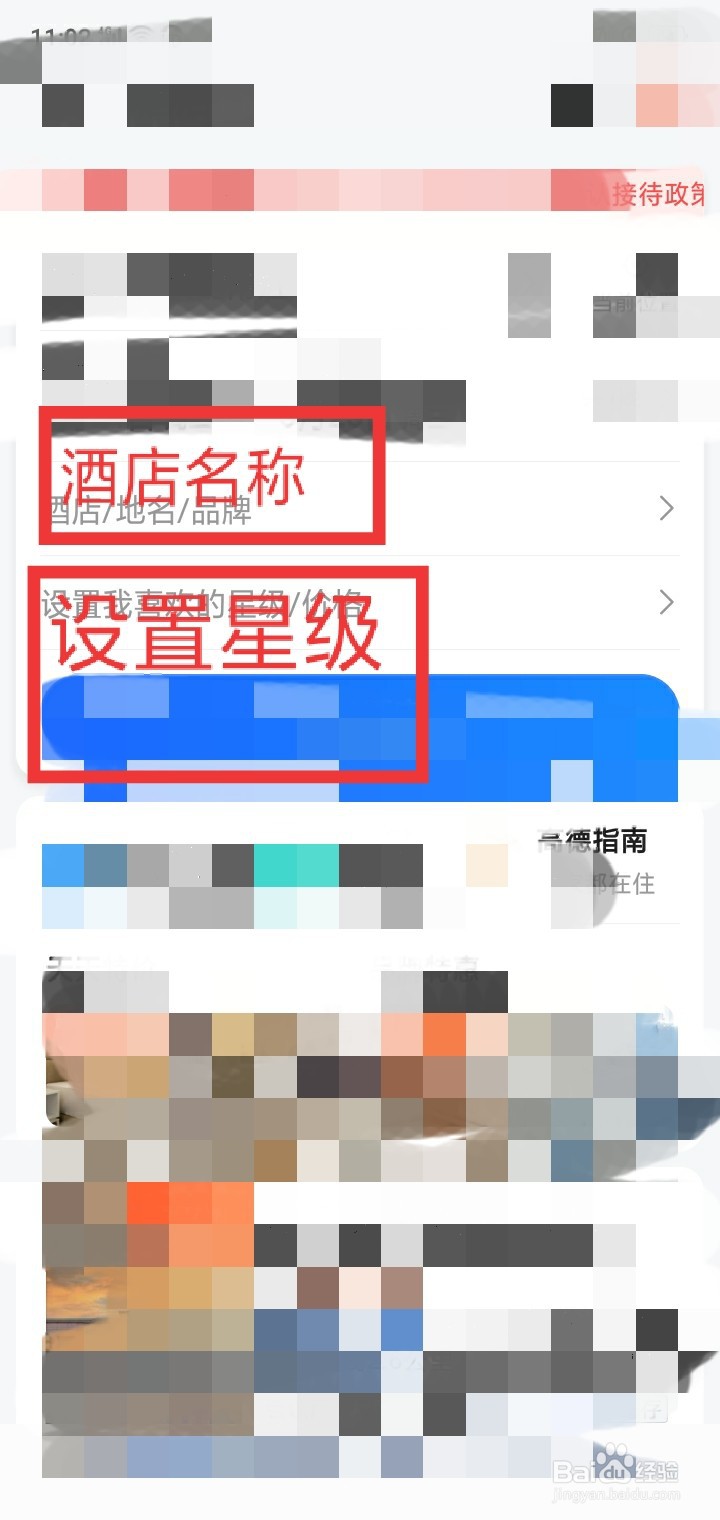 高德地图怎么订酒店
