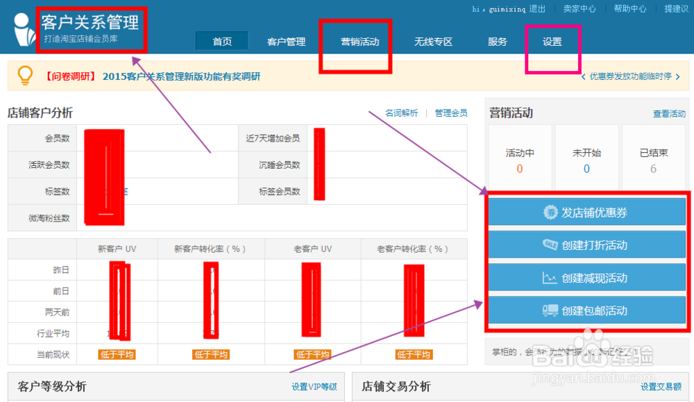 淘宝店铺会员价设置方法