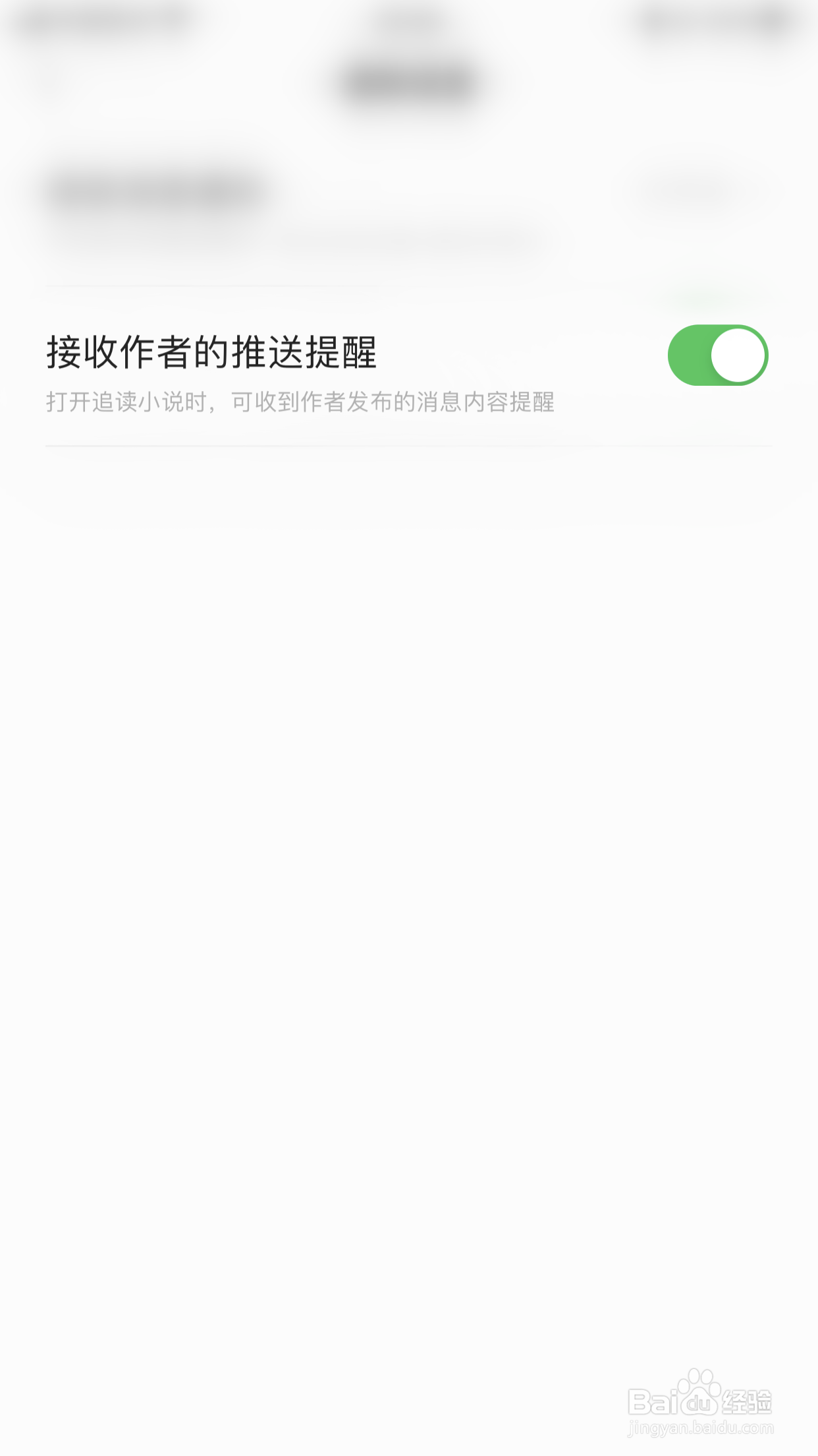 追读小说如何开启接收作者的推送提醒