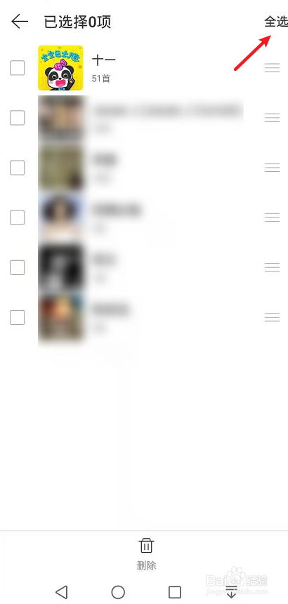 网易云音乐怎么批量删除全部歌单