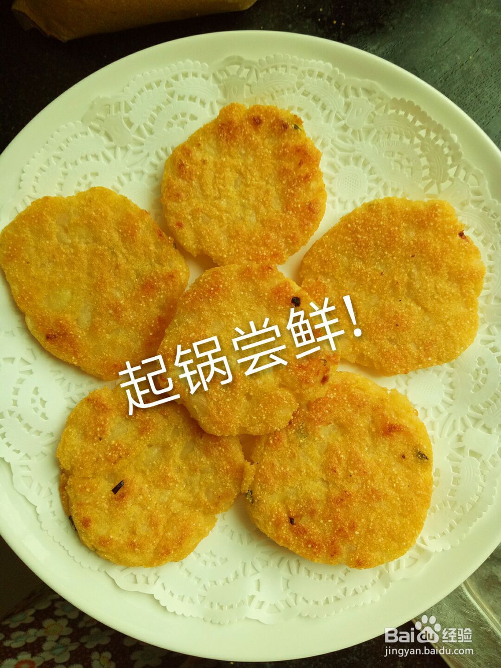 非常简单的玉米土豆饼