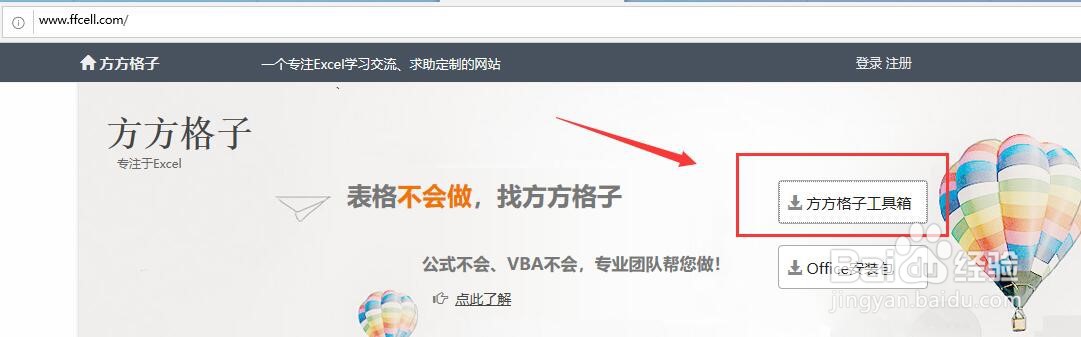 方方格子怎么下载并使用?