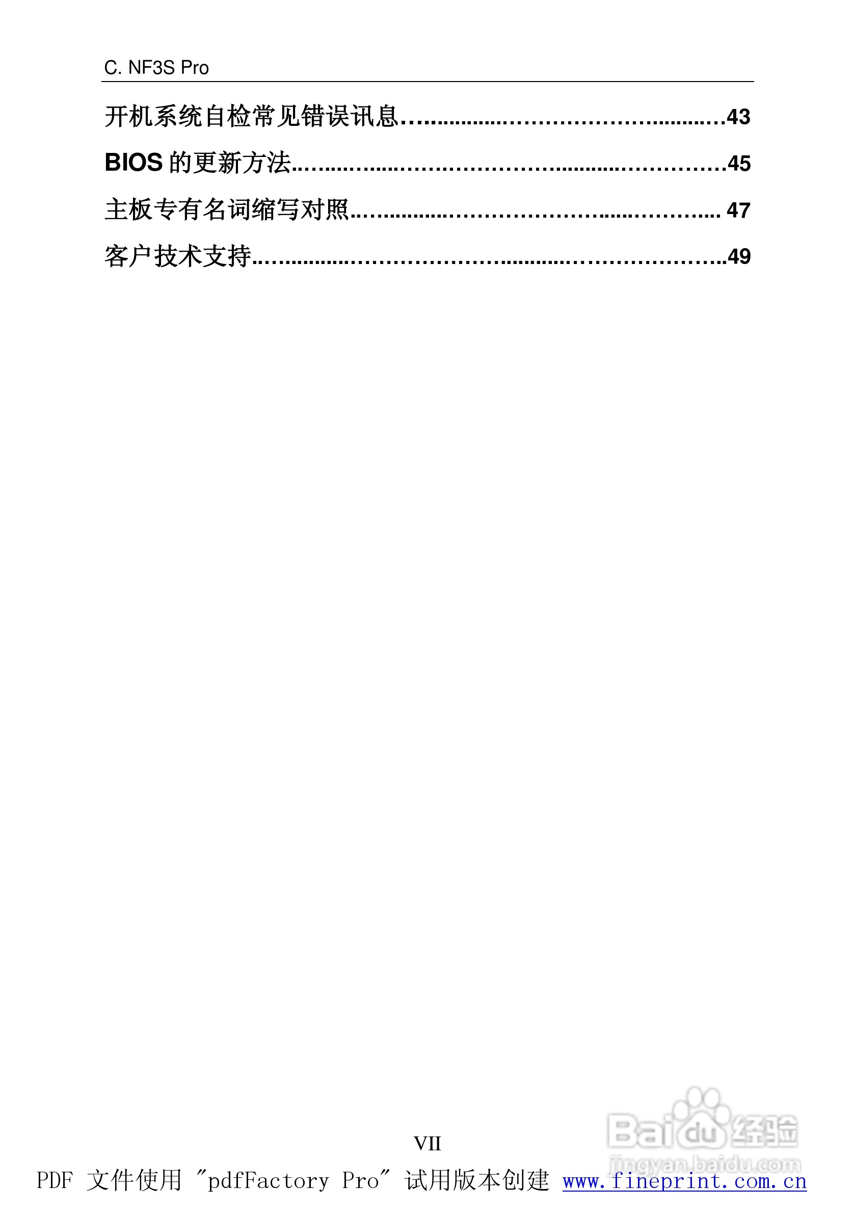 七彩虹C.NF3S Pro型主板说明书:[1]