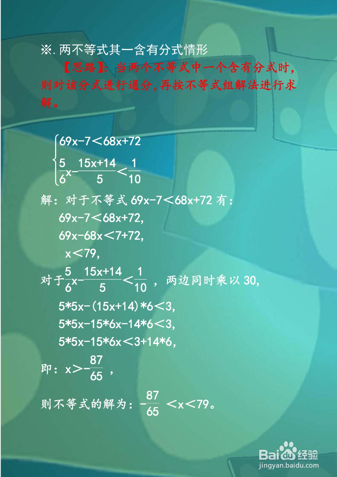 解一元一次不等式六种类型应用举例求解方法四