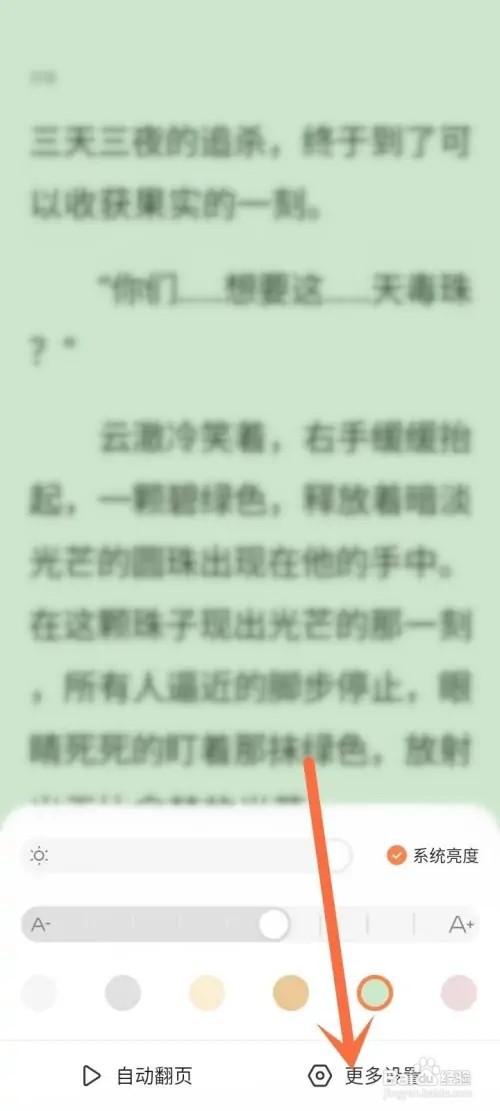 茄子免费小说夜间模式如何设置自动切换