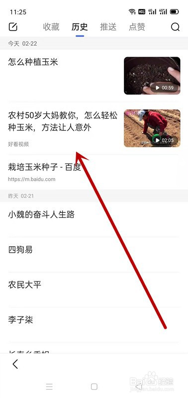 百度APP如何查看历史浏览记录