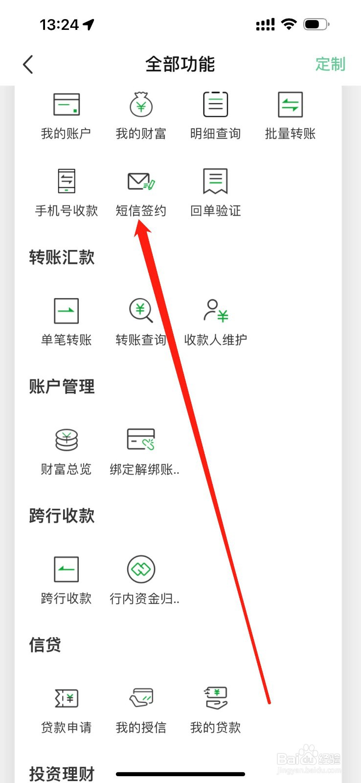 黔农村银怎么查看短信签约