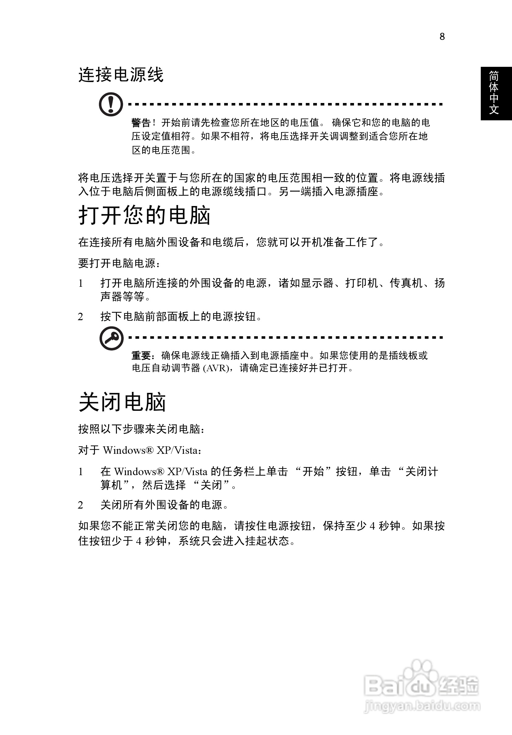 ACER宏基Veriton M265计算机说明书:[2]